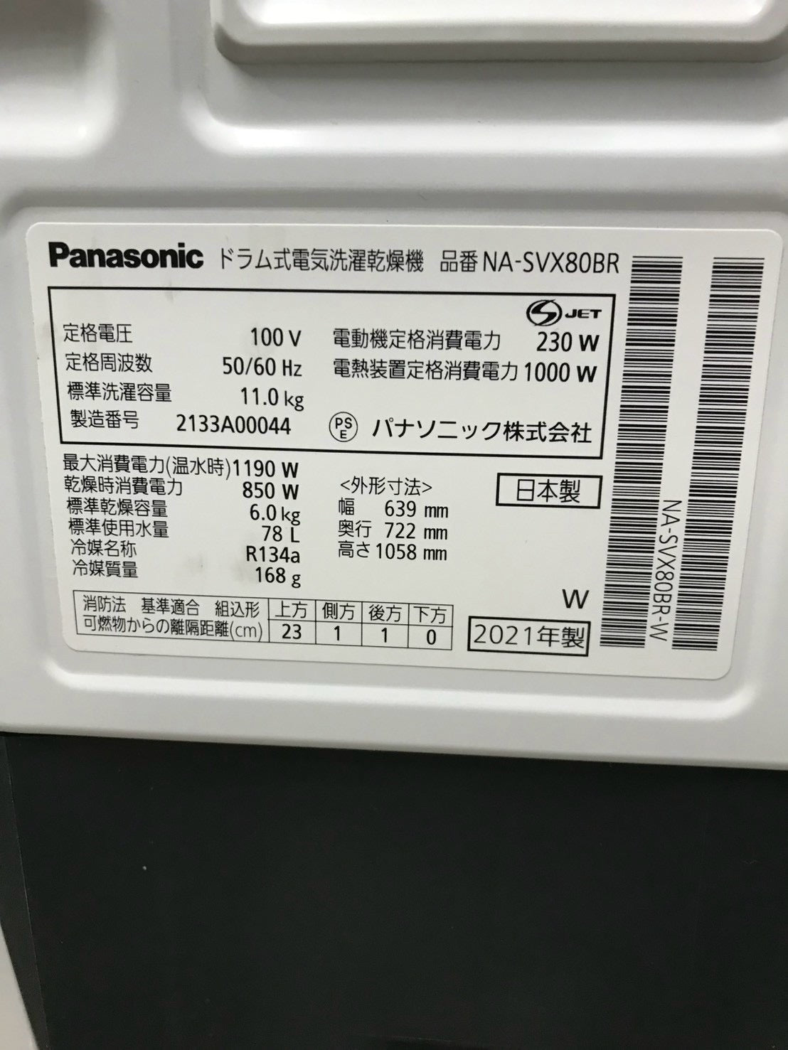 【1年保証/分解洗浄済み】Panasonic 洗濯機 NA-SVX80BR 洗濯11kg 乾燥6kg 2021年製
