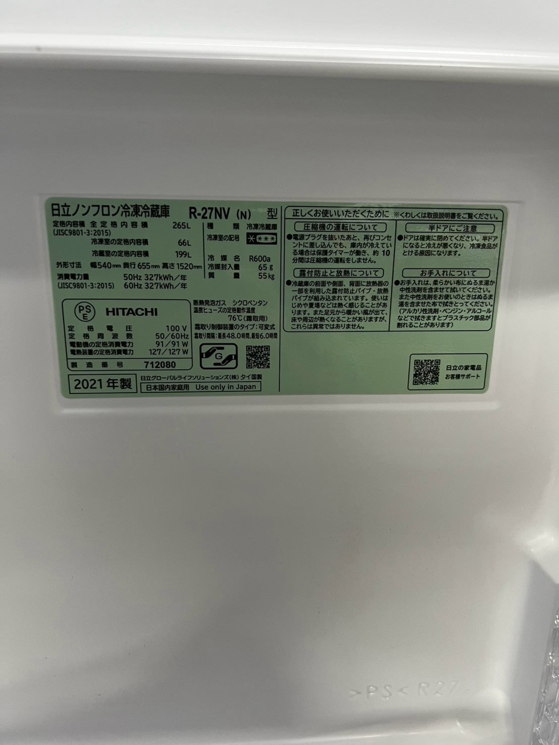 【半年保証】 日立 3ドア冷蔵庫 R-27NV 2021年製 265L