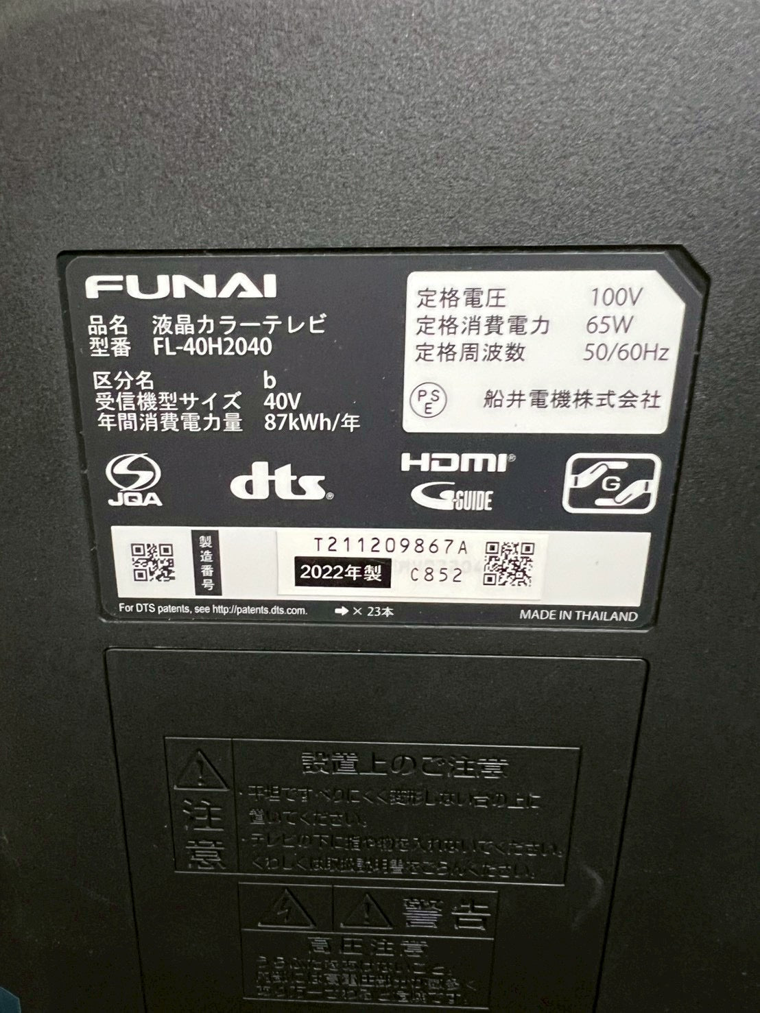 【6ヶ月保証】FUNAI 液晶テレビ FL-40H2040 2022年製 40V