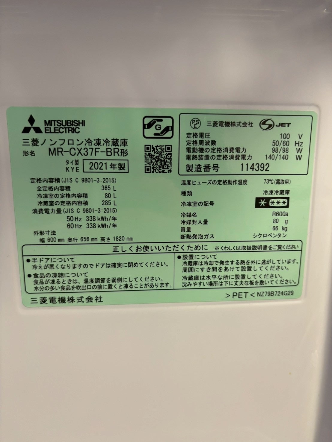 【6ヶ月保証】三菱電機 3ドア冷蔵庫 MR-CX37F-BR 2021年製365L 右開き