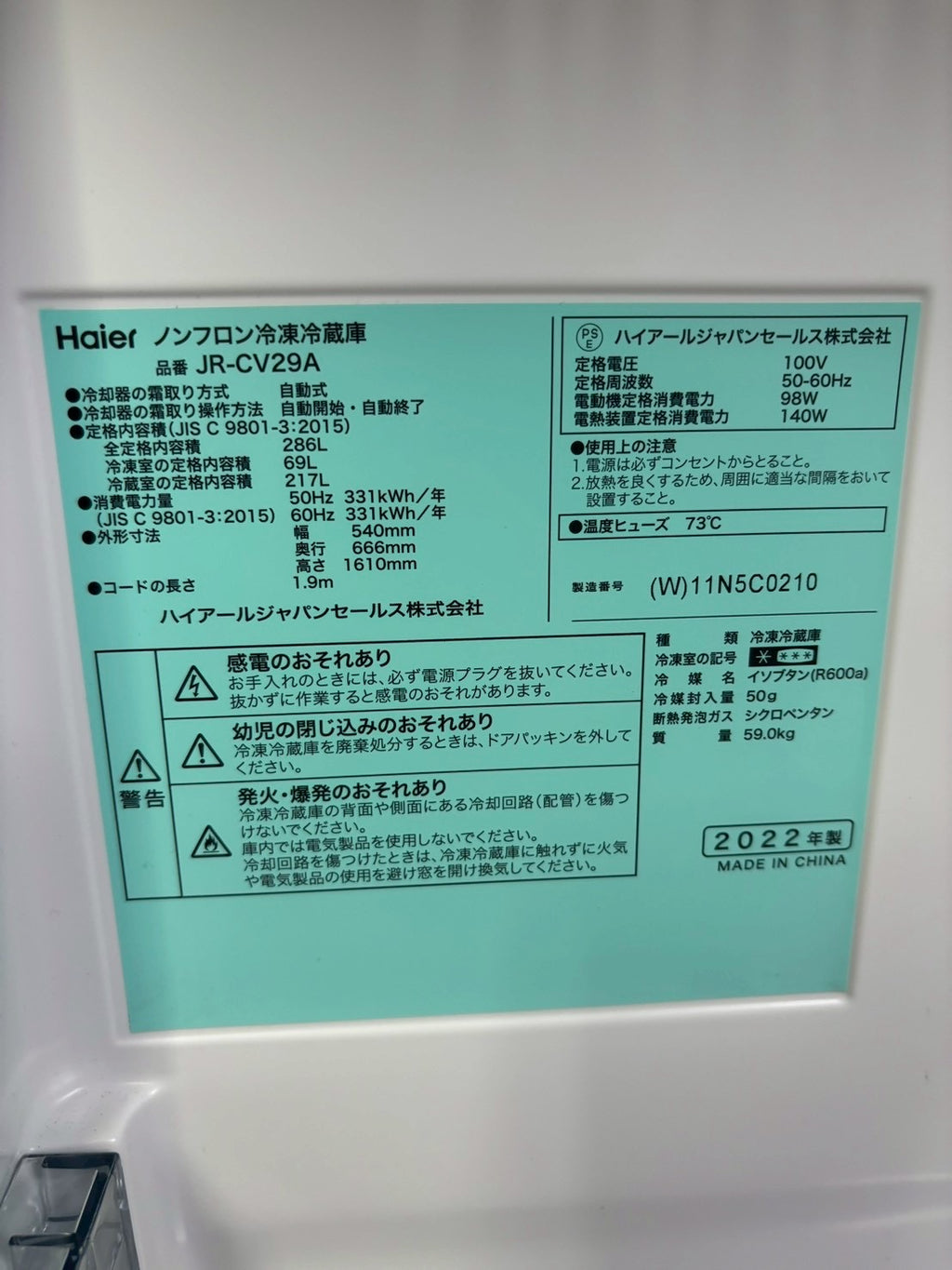 【6ヶ月保証】Haier 3ドア冷蔵庫 JR-CV29A 2022年製 286L