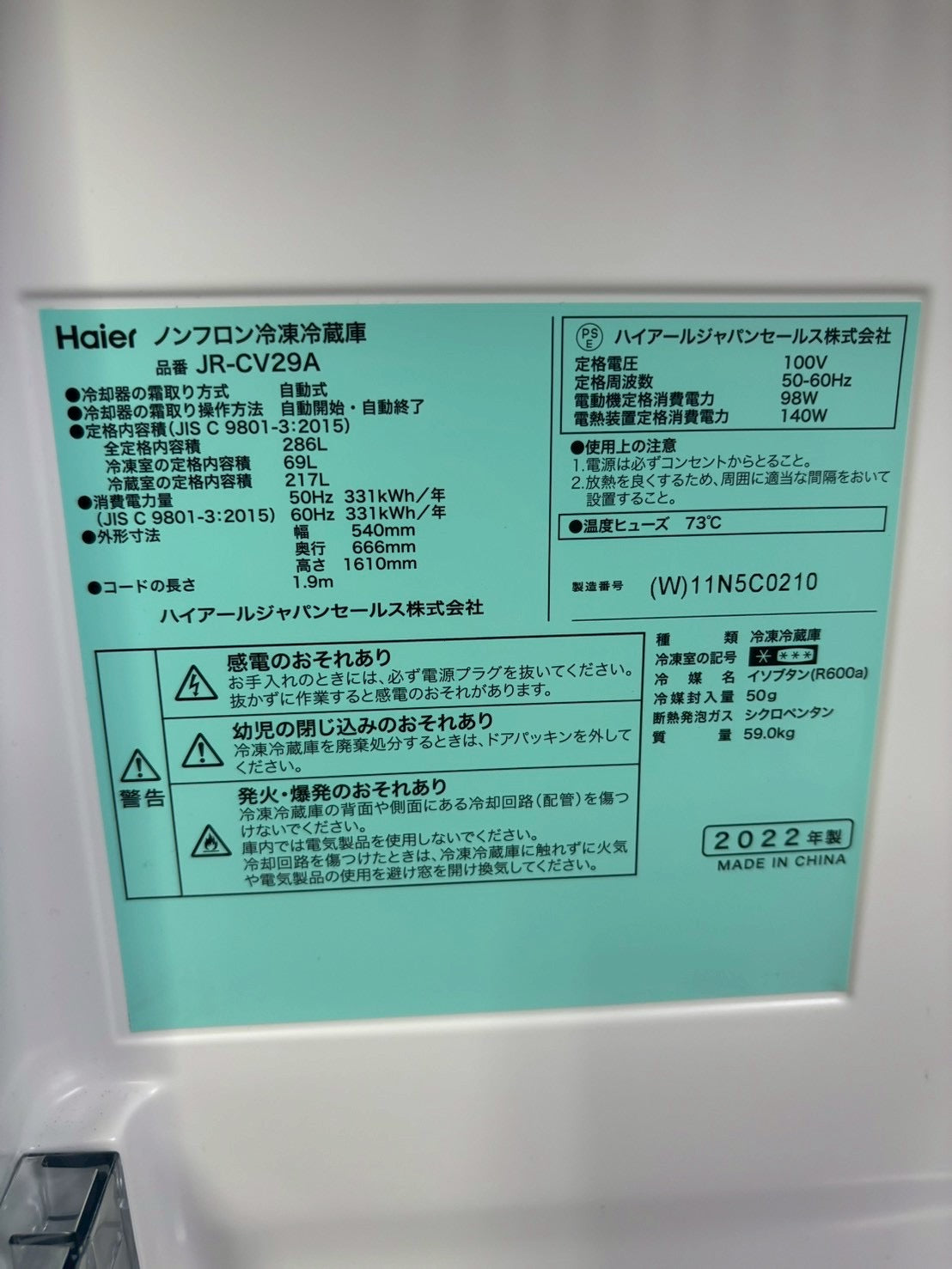 【6ヶ月保証】Haier 3ドア冷蔵庫 JR-CV29A 2022年製 286L