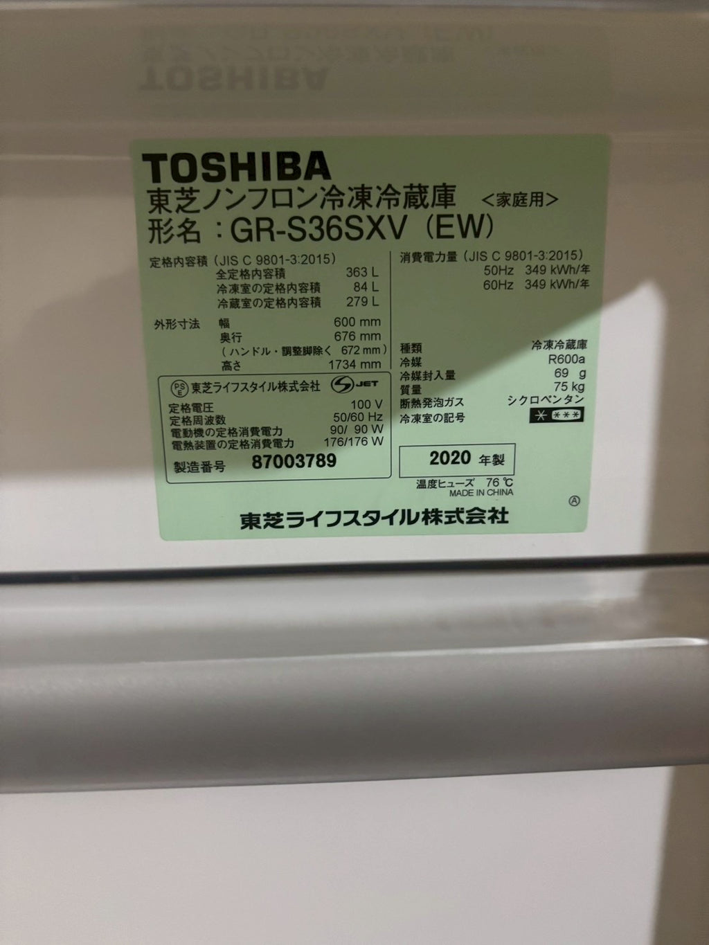 東芝 3ドア冷蔵庫 GR-S36SXV 2020年製363L 右開き
