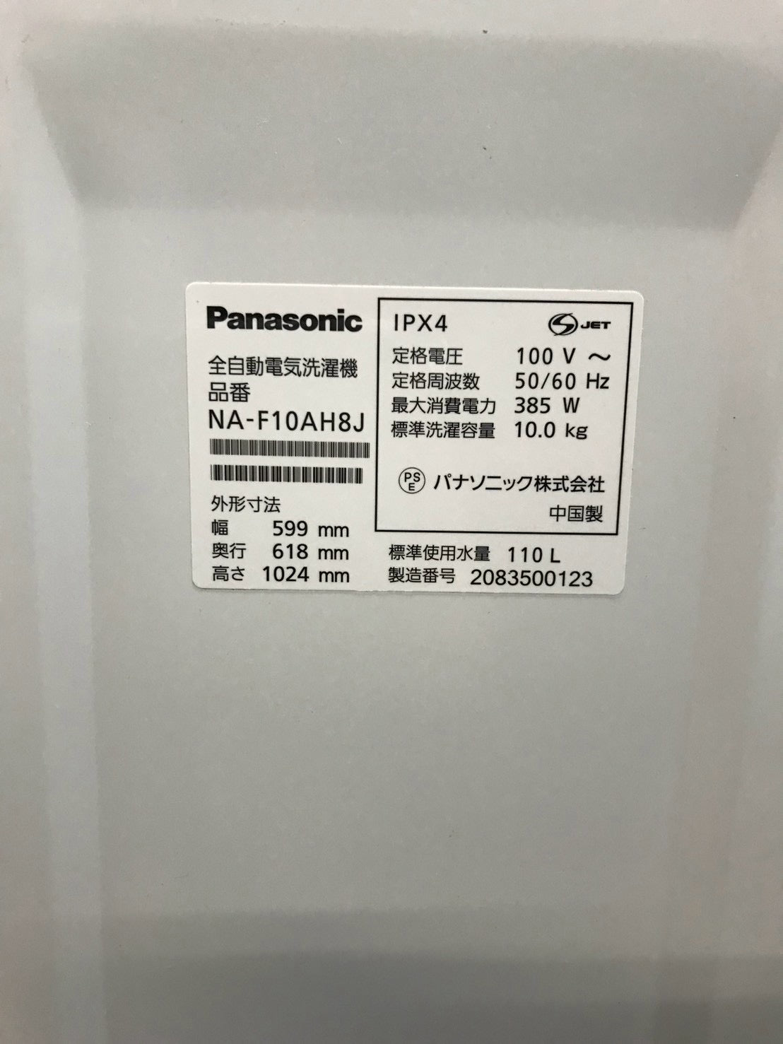 【3ヶ月保証/分解洗浄済み】Panasonic 洗濯機 NA-F10AH8J 洗濯10kg 2020年製