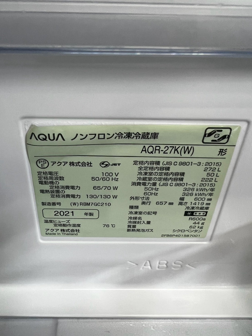 【3ヶ月保証】 AQUA 3ドア冷蔵庫 AQR-27K(W)  2021年製 272L