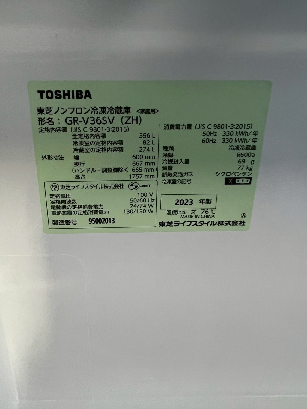 【12ヶ月保証】東芝 3ドア冷蔵庫 GR-V36SV 2023年製 356L
