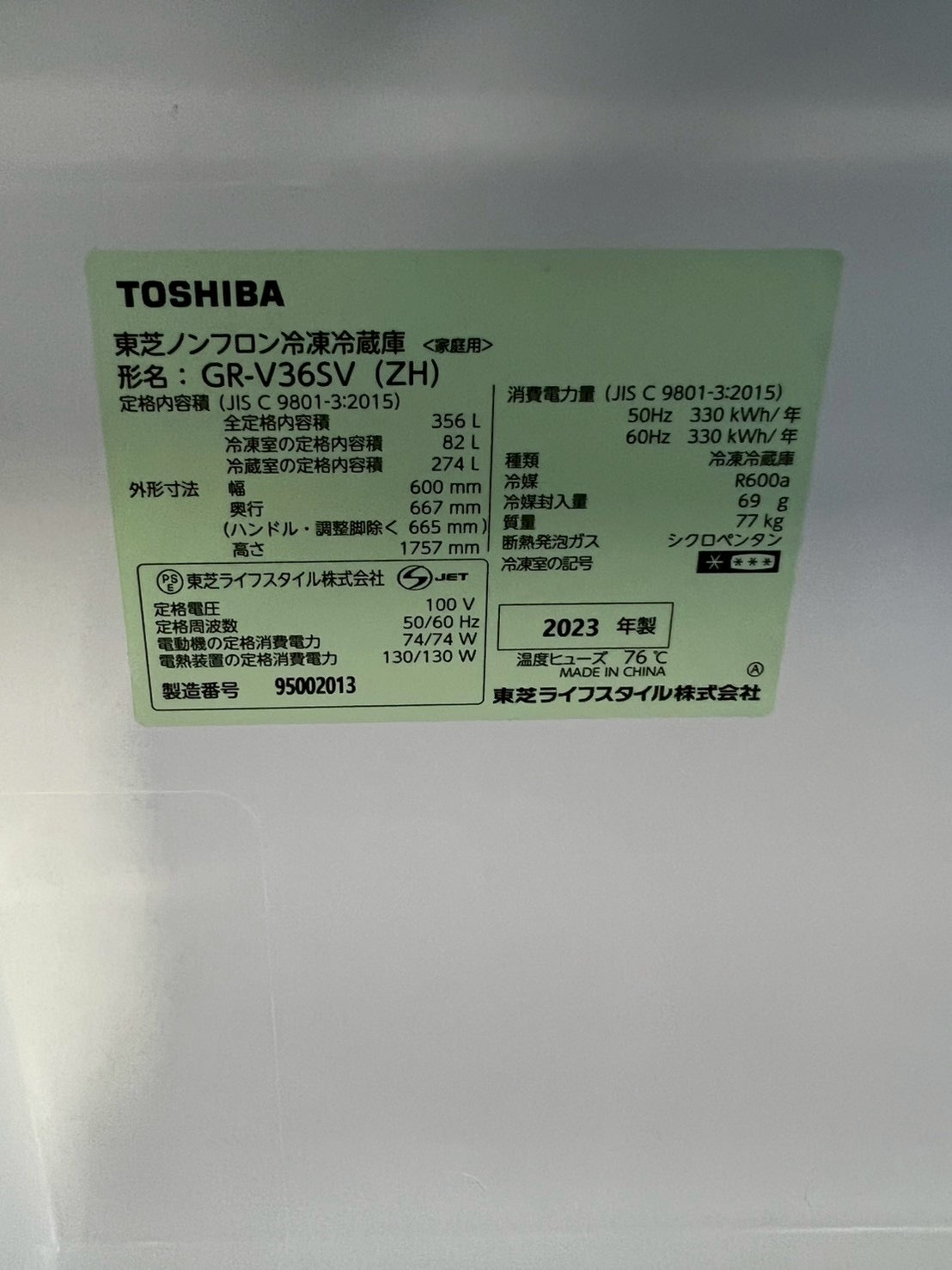 【12ヶ月保証】東芝 3ドア冷蔵庫 GR-V36SV 2023年製 356L