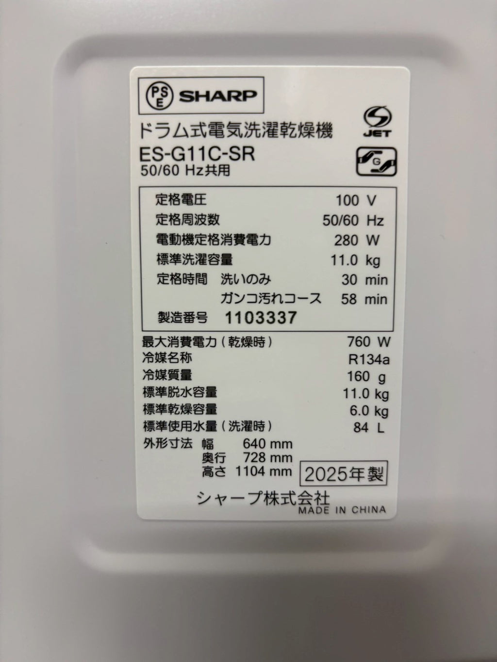 【展示品】SHARP洗濯機 ES-G11C-SR洗濯11kg 乾燥6kg 2025年製