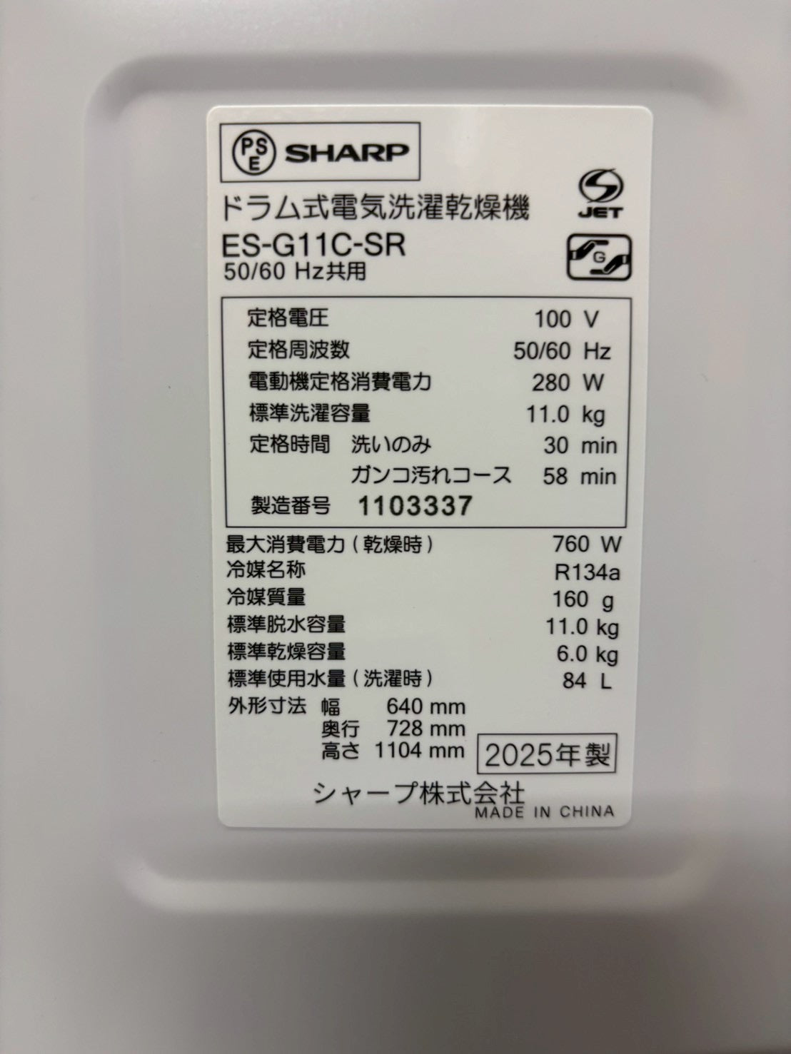 【展示品】SHARP洗濯機 ES-G11C-SR洗濯11kg 乾燥6kg 2025年製