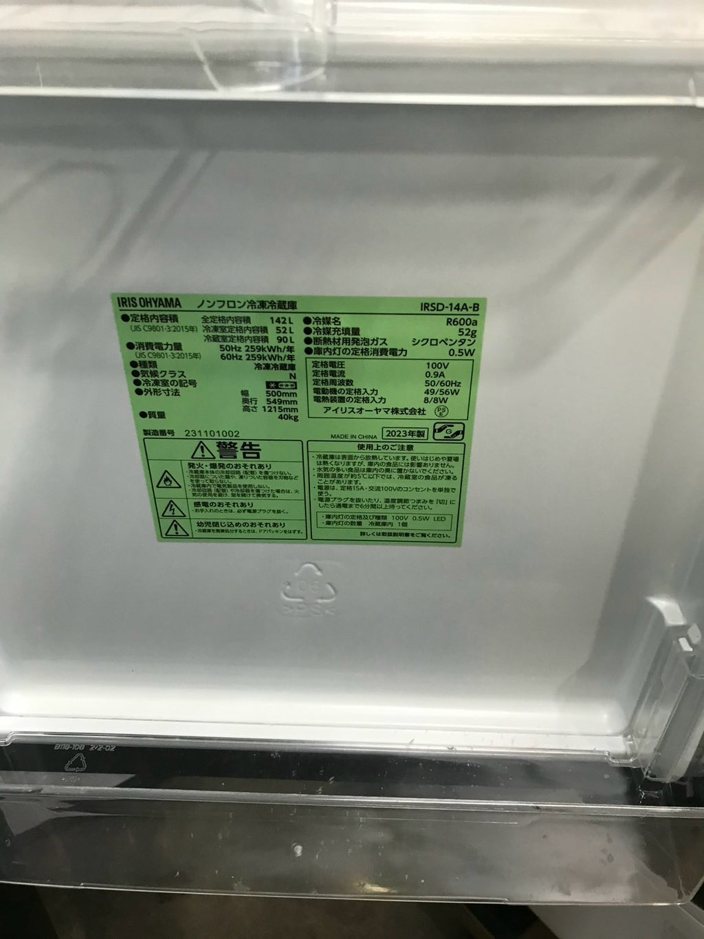 【3ヶ月保証】アイリスオーヤマ 2ドア冷蔵庫 IRSD-14A-B 2023年製 142L