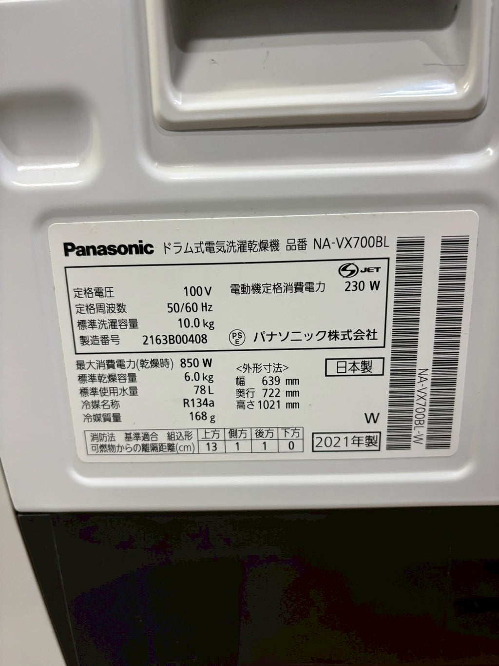 【12ヵ月保証】【分解洗浄】Panasonic洗濯機 NA-VX700BL洗濯10kg乾燥6kg