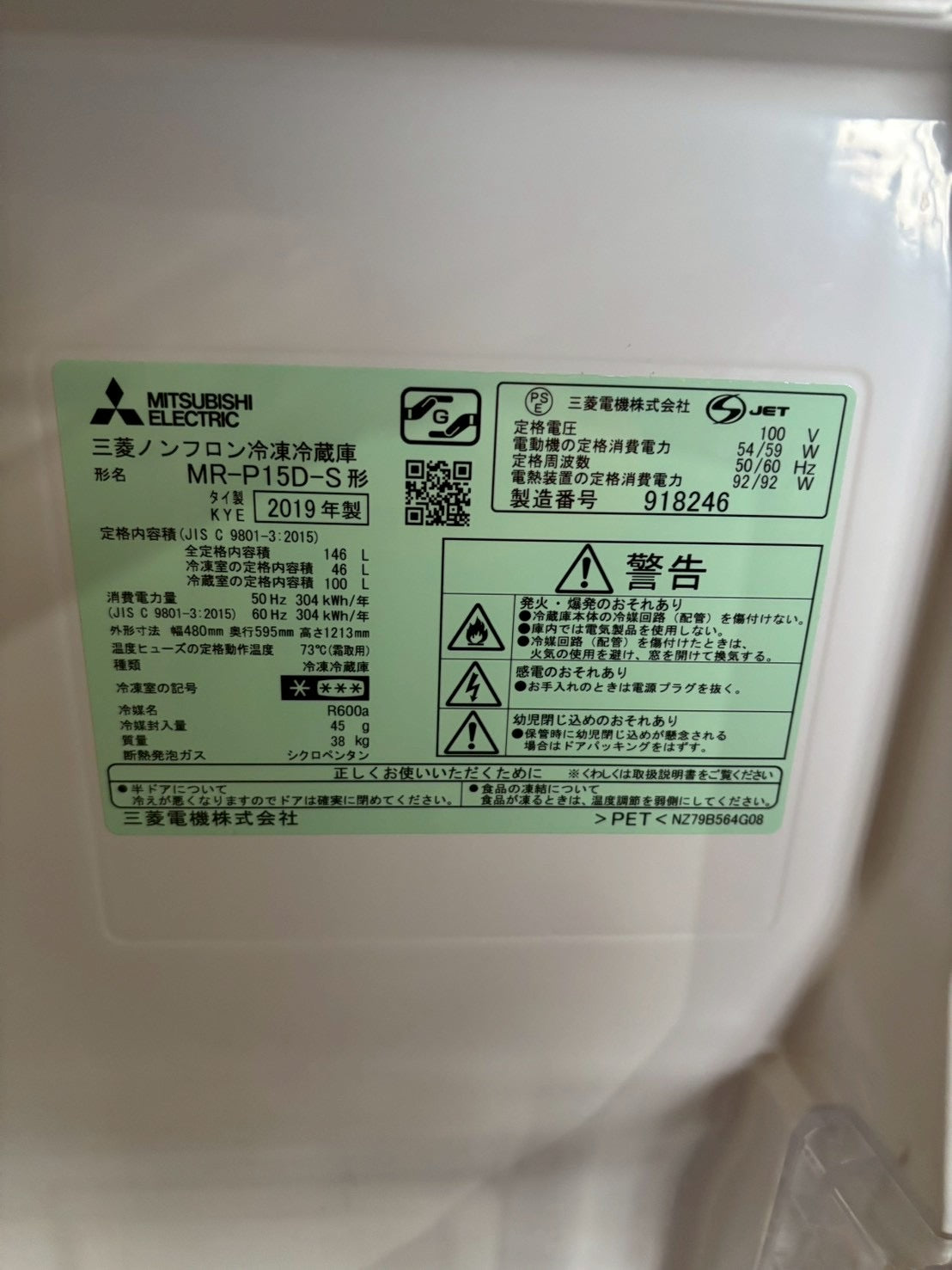【6ヶ月保証】三菱電機 2ドア冷蔵庫 MR-P15D-S 2019年製 146L 右開き