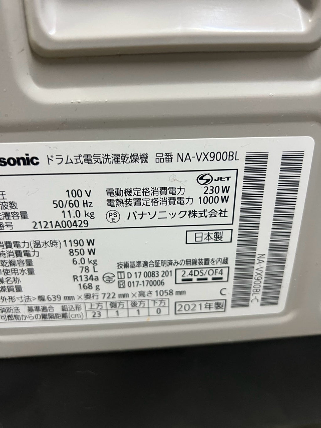 【1年保証/分解洗浄】Panasonic 洗濯機 NA-VX900BL 洗濯11kg 乾燥6kg 2021年製