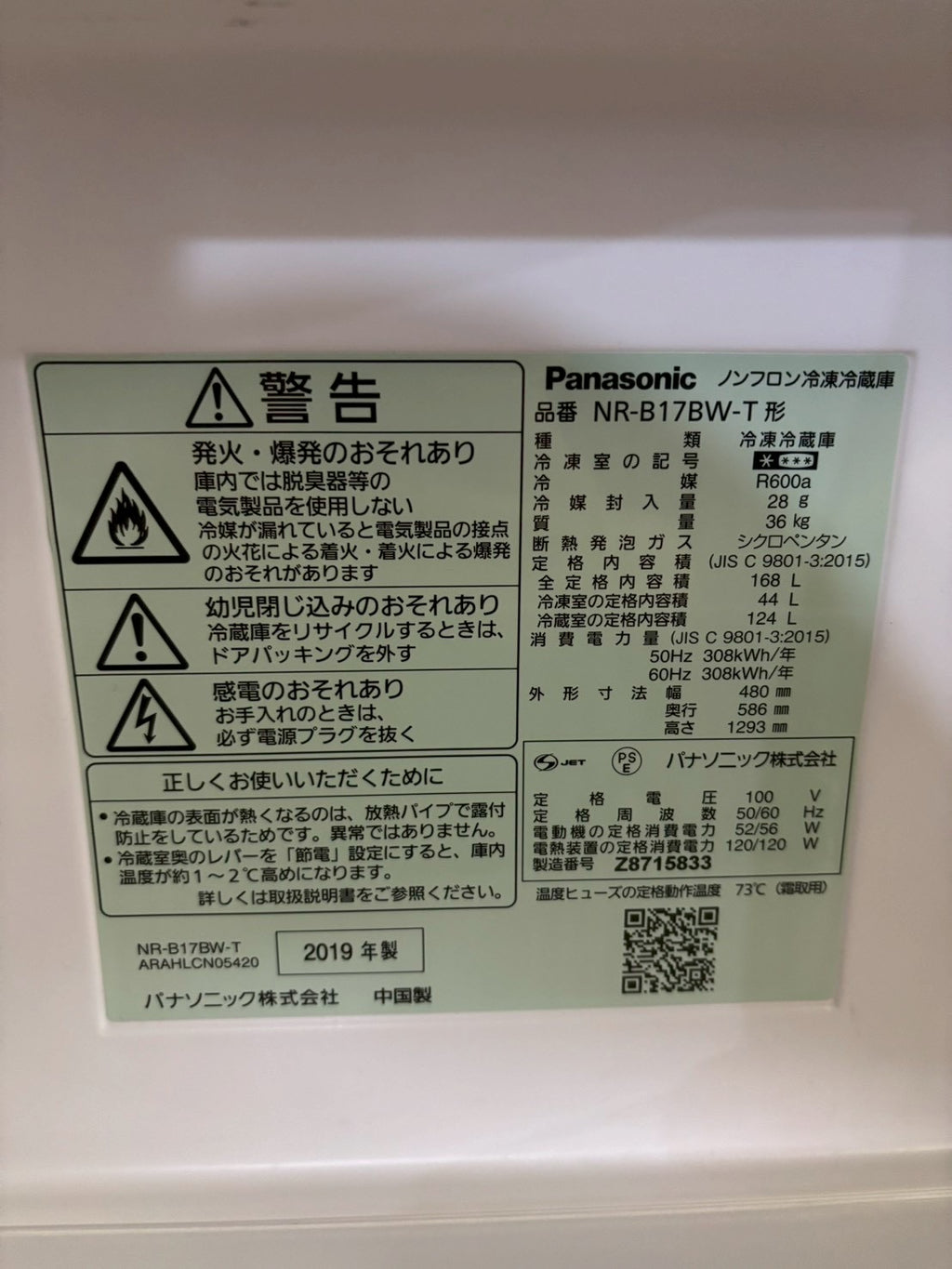 【6ヶ月保証】Panasonic 2ドア冷蔵庫 NR-B17BW-T 2019年製168L