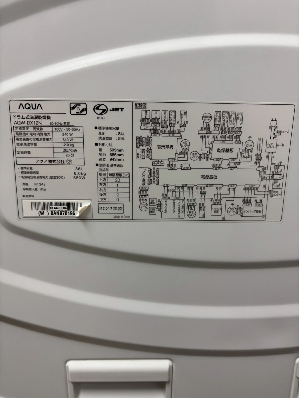 AQUAドラム式洗濯機 AQW-DX12N 洗濯12kg乾燥6kg 2022年製
