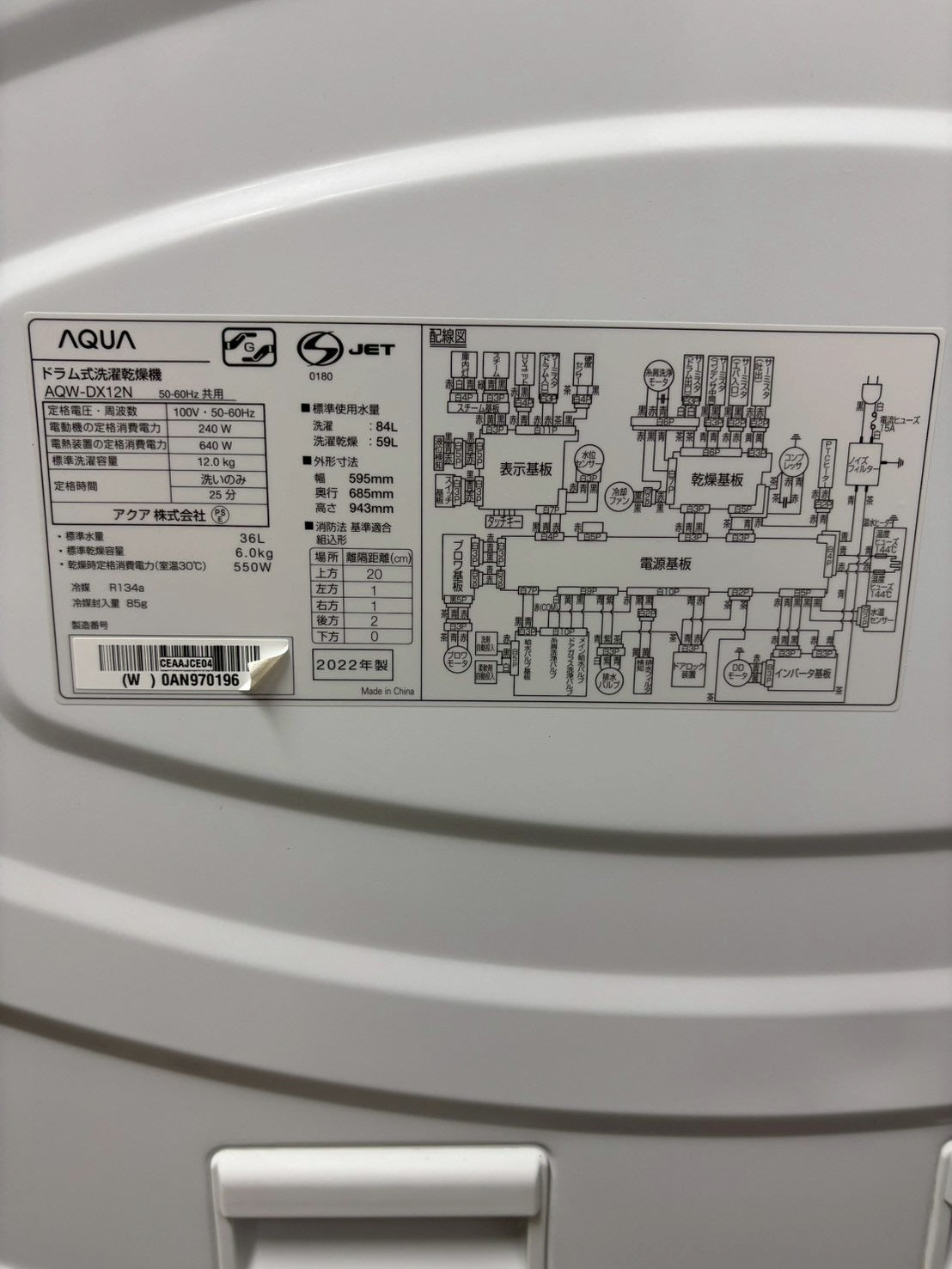 AQUAドラム式洗濯機 AQW-DX12N 洗濯12kg乾燥6kg 2022年製