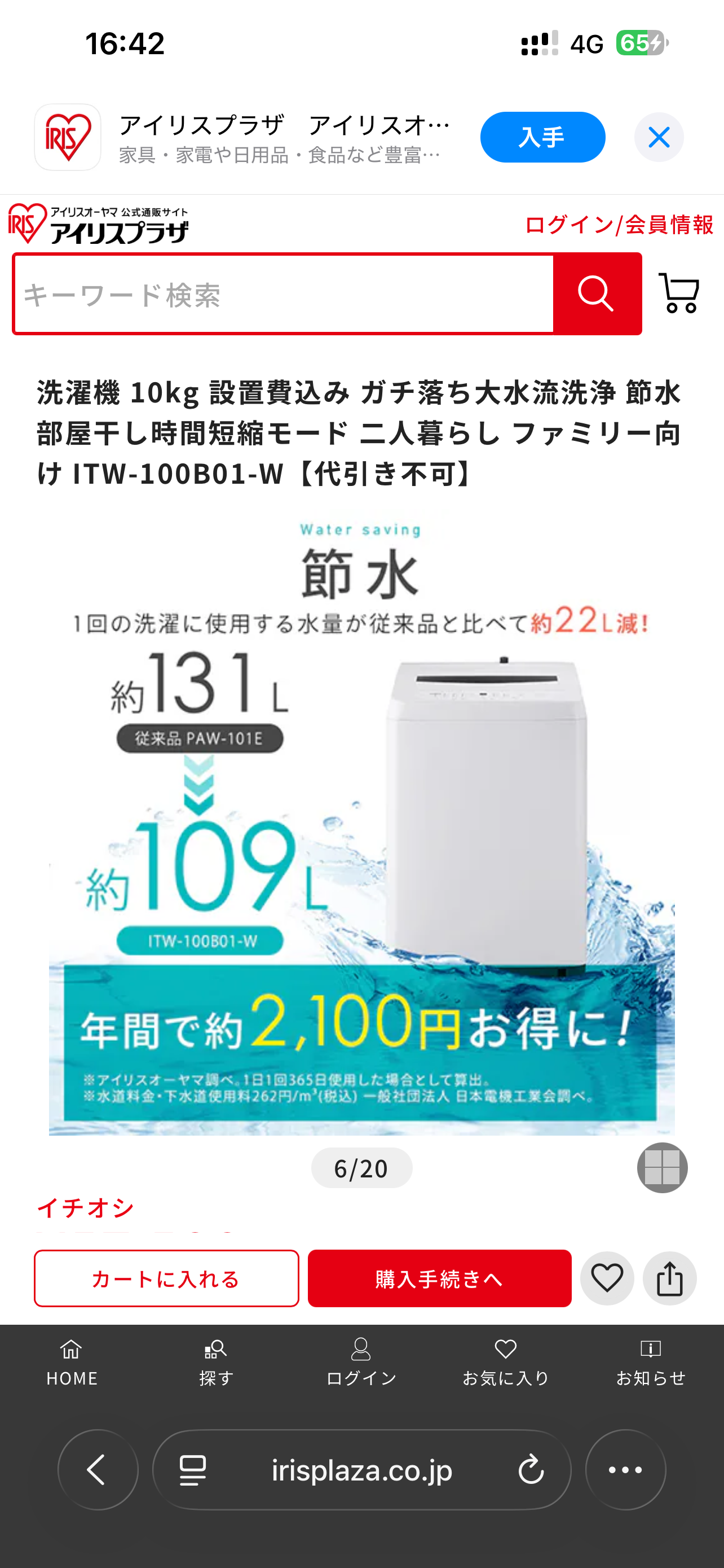 【展示品】アイリスオーヤマ 洗濯機 ITW-100B01洗濯10kg 2024年