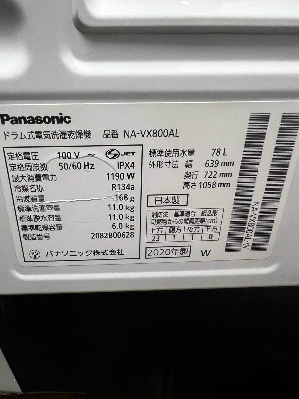 【1年保証/分解洗浄済み】Panasonic 洗濯機 NA-VX800AL 洗濯11kg 乾燥6kg 2020年製