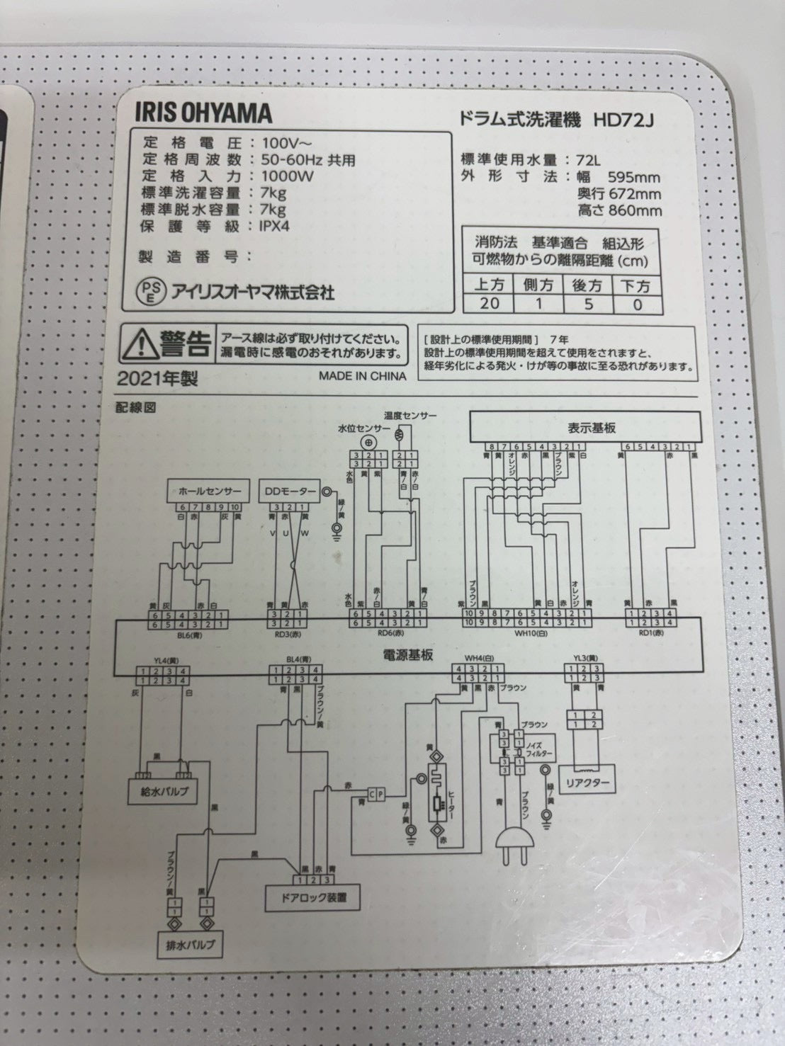アイリスオーヤマ ドラム式洗濯機HD72J 2021年製 洗濯7kg乾燥なし