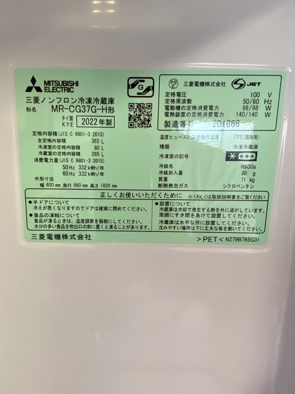 【美品】三菱 3ドア冷蔵庫 MR-CG37G-H 2022年製 365L 右開き