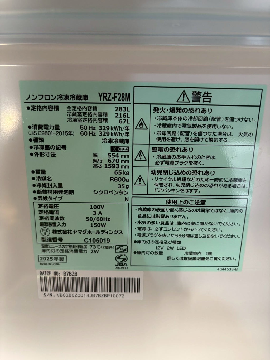 【6ヶ月保証】ヤマダ電機 3ドア冷蔵庫 YRZ-F28M 2025年製 283L 右開き