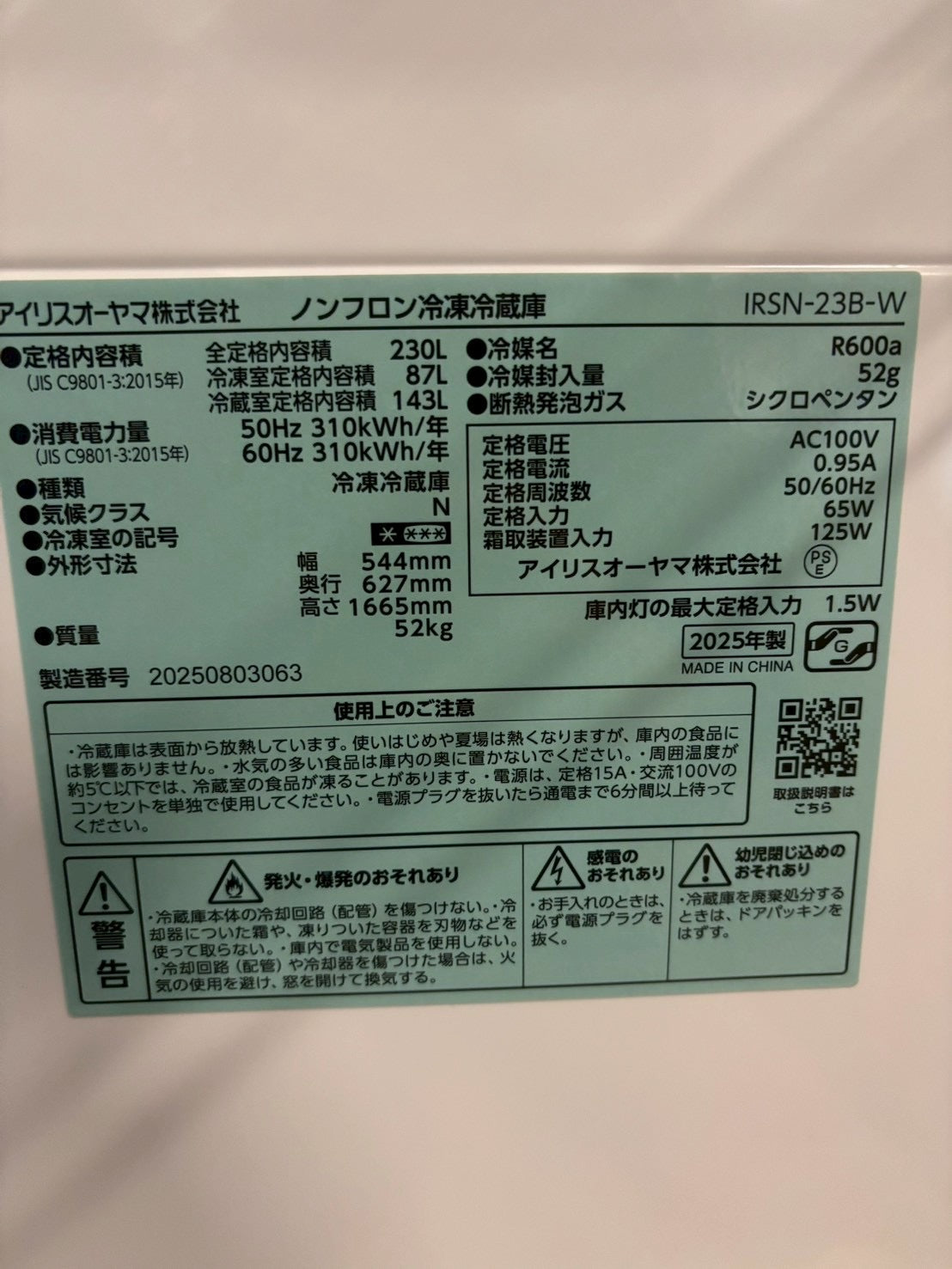 【展示品】アイリスオーヤマ 2ドア冷蔵庫 IRSN-23B 2025年 230L