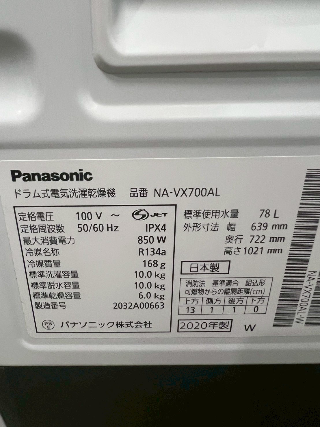 【1年保証/分解洗浄】Panasonic洗濯機 NA-VX700AL 2020年 1年保証/分解洗浄】Panasonic洗濯機 NA-VX700AL 2020年 – お宝電気市場