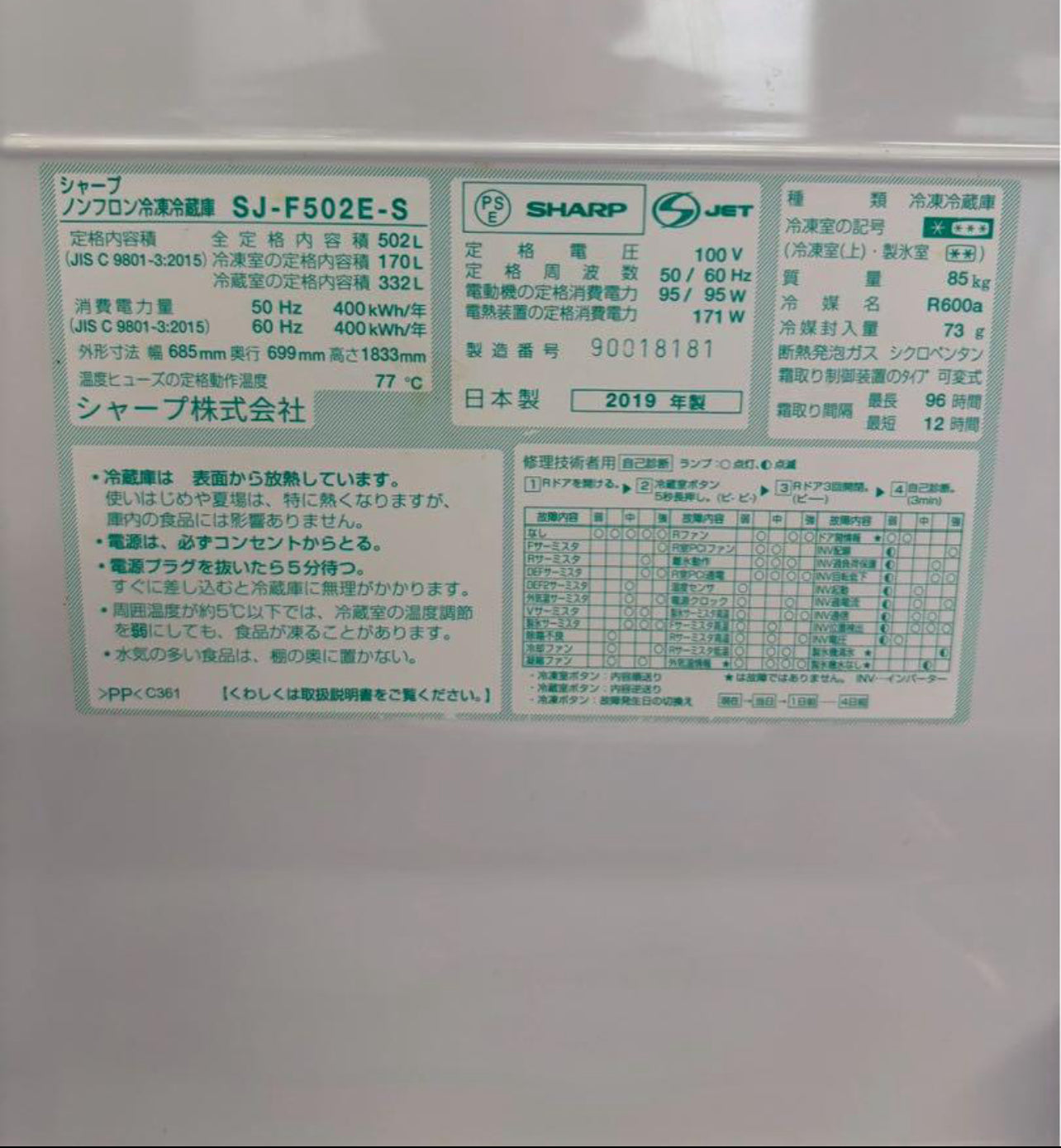 SHARP 冷蔵庫 SJ-F502E-S 2019年製 502L 観音開き