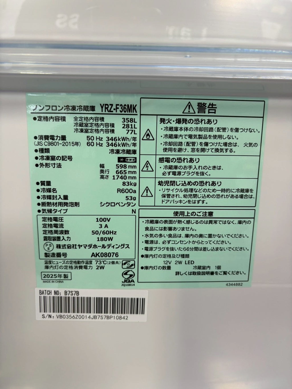 【美品】ヤマダ電機 3ドア冷蔵庫 YRZ-F36MK 2025年製 358L