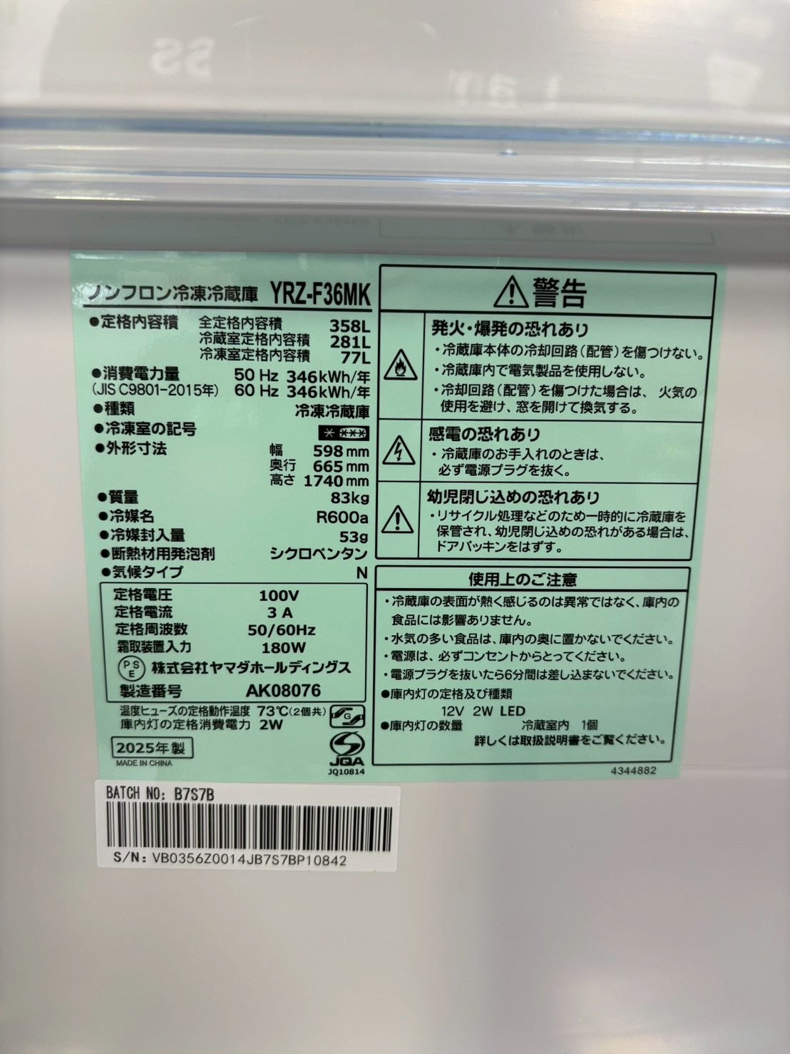 【美品】ヤマダ電機 3ドア冷蔵庫 YRZ-F36MK 2025年製 358L