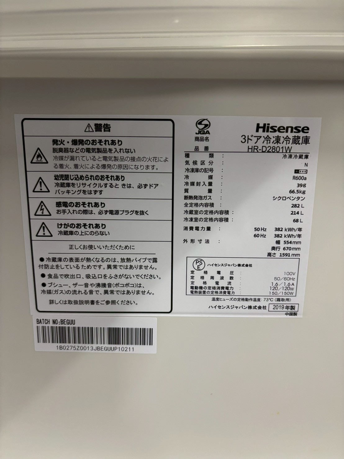 Hisense 3ドア冷蔵庫 HR-D2801W 2019年製 282L右開き