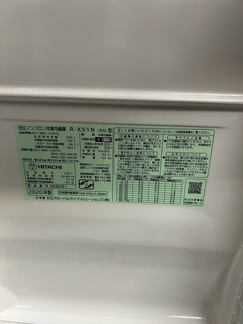 【最大2年保証】日立 6ドア冷蔵庫  R-X51N 2020年製 505L