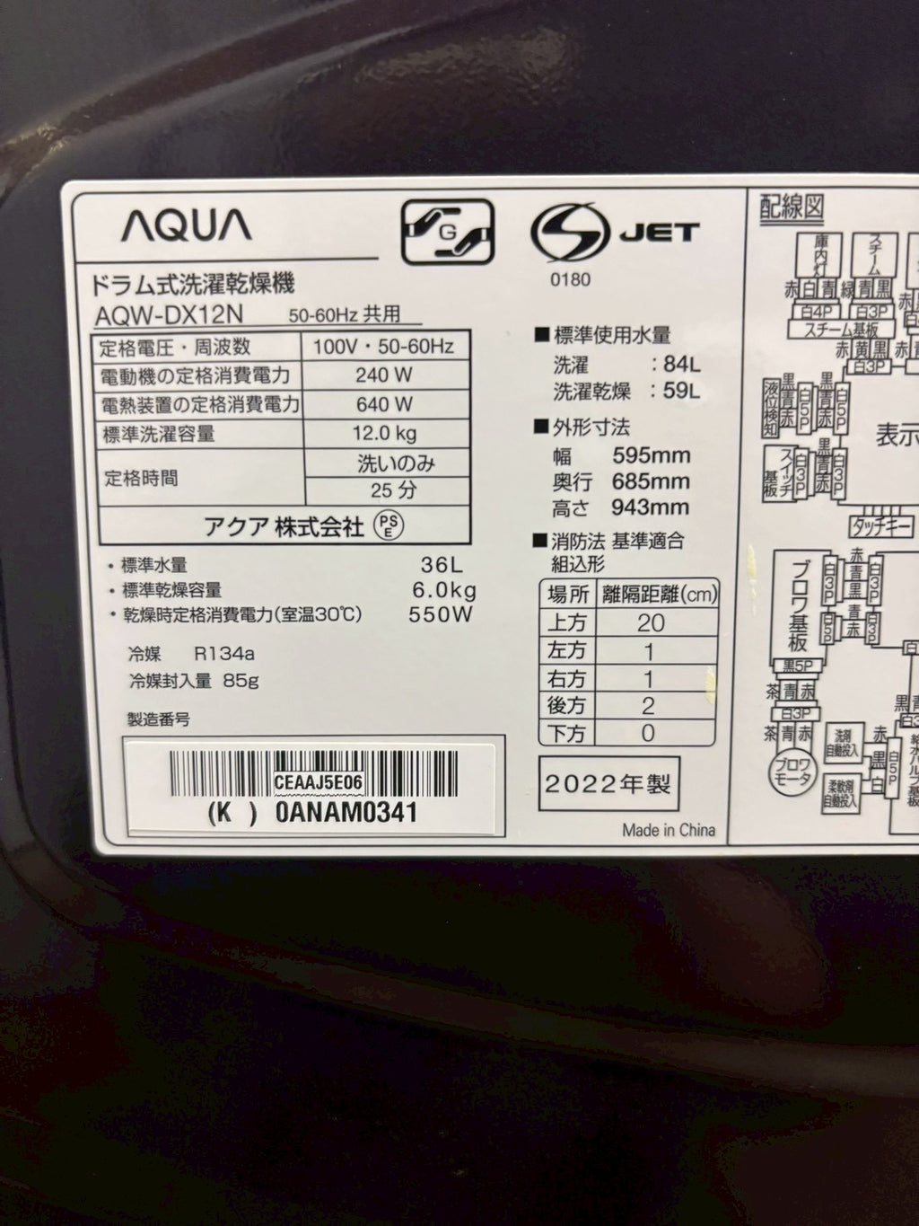 AQUAドラム式洗濯機 AQW-DX12N 洗濯12kg乾燥6kg 2022年製