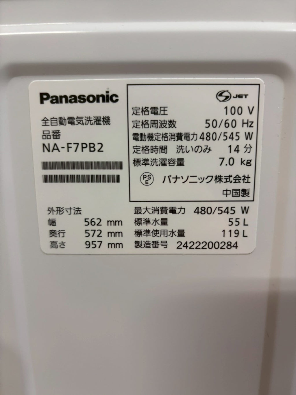 【6ヶ月保証】【分解洗浄】Panasonic 洗濯機 NA-F7PB2 2024年 洗濯7kg