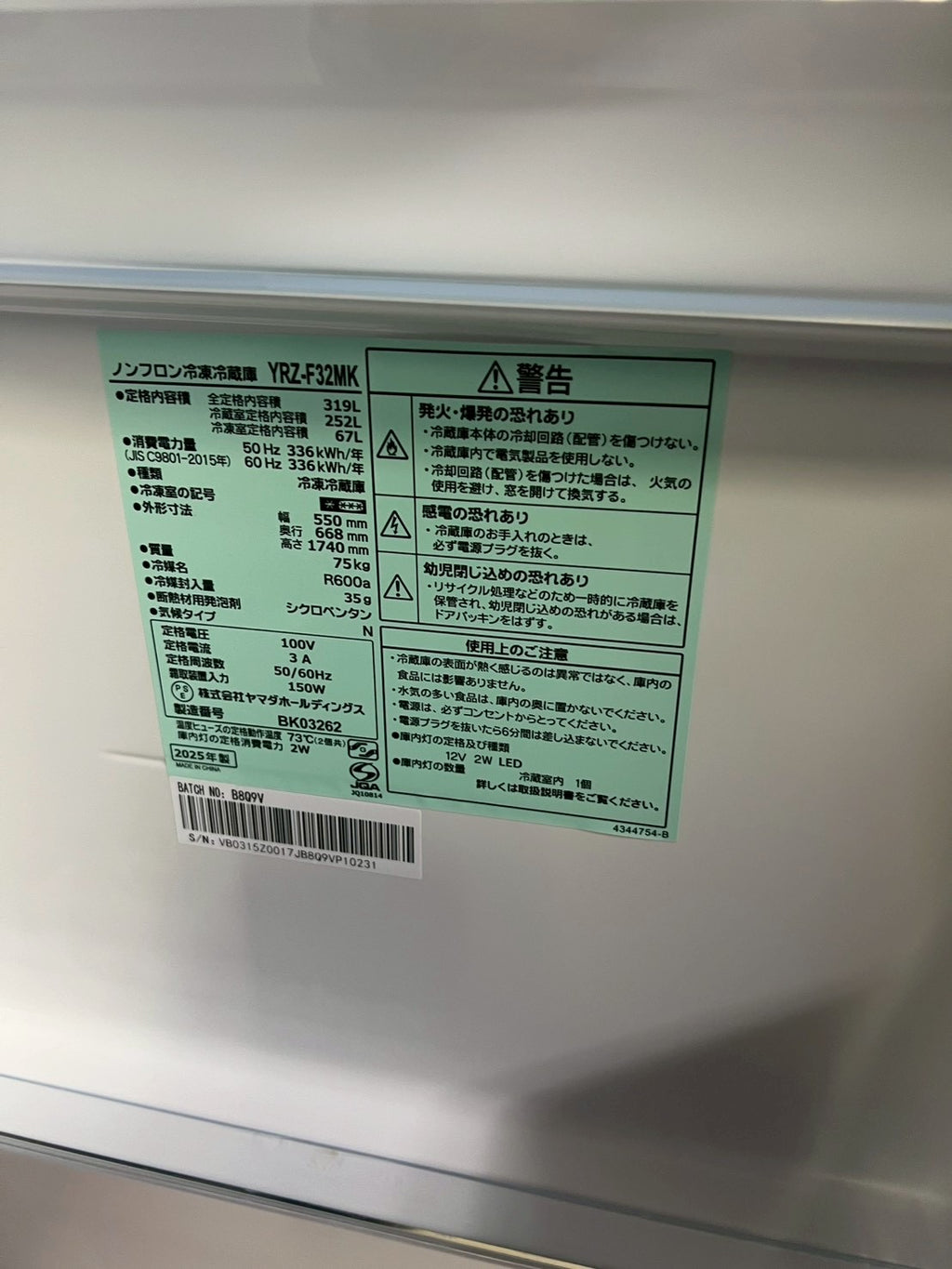 【美品】ヤマダ電機 3ドア冷蔵庫 YRZ-F32MK 2025年製 319L