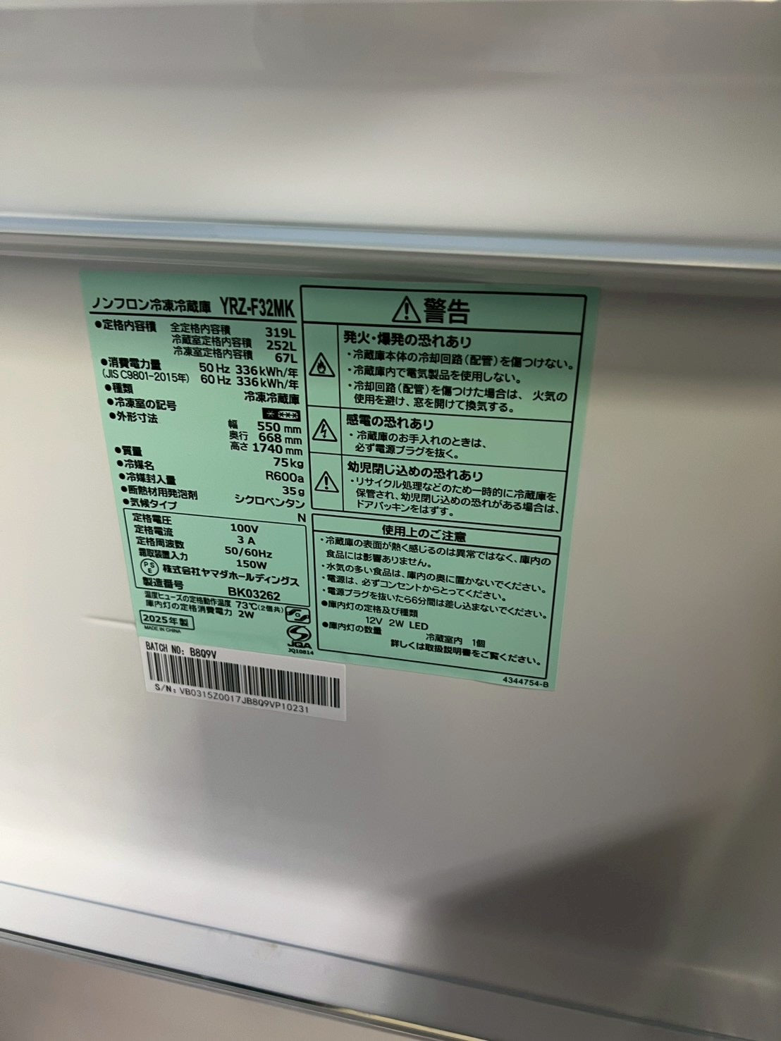 【美品】ヤマダ電機 3ドア冷蔵庫 YRZ-F32MK 2025年製 319L