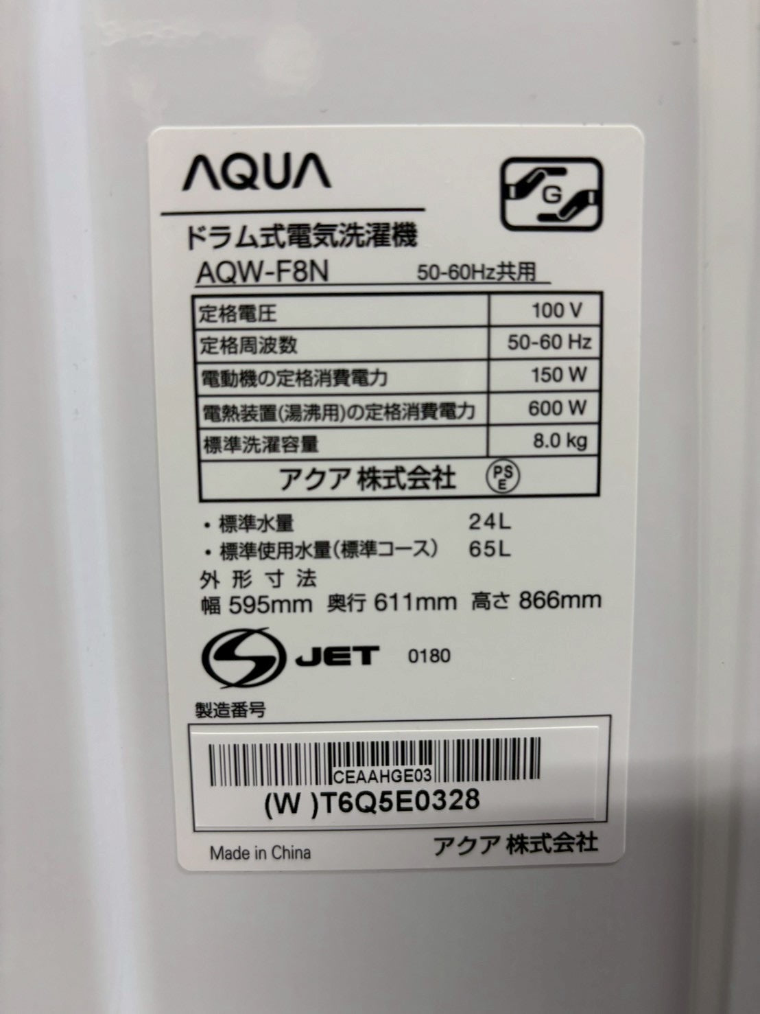 AQUA ドラム式洗濯機 AQW-F8N 2024年製 洗濯8.0kg乾燥なし – お宝電気市場