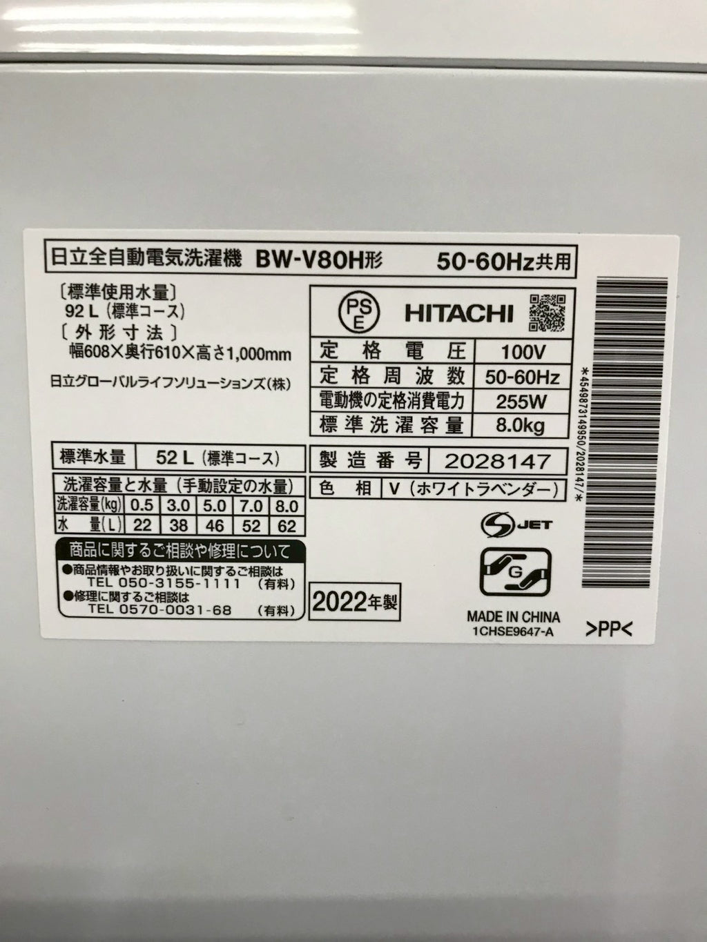 【半年保証】日立 BW-V80H 2022年製 洗濯8kg