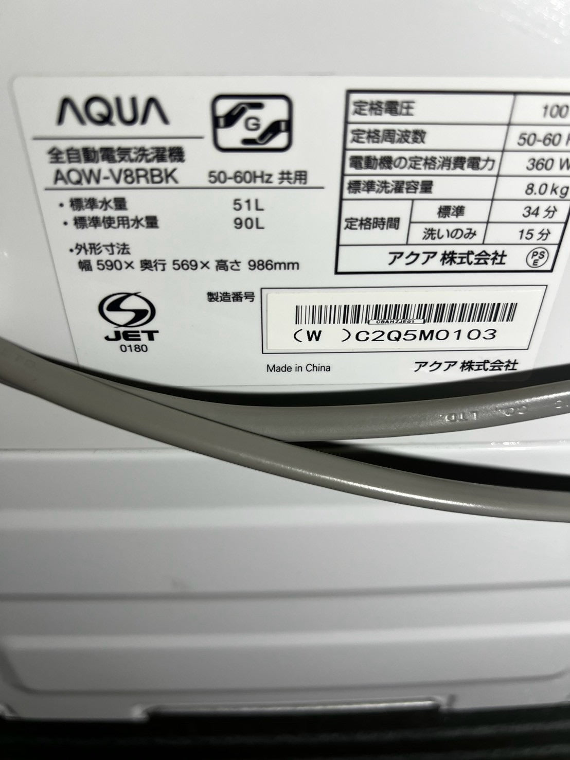 【3ヶ月保証】AQUA 洗濯機 AQW-V8RBK 洗濯8kg 2024年製