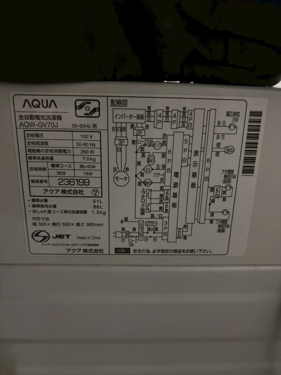 【6ヶ月保証】AQUA 全自動洗濯機 AQW-GV70J 2021年製 洗濯7kg