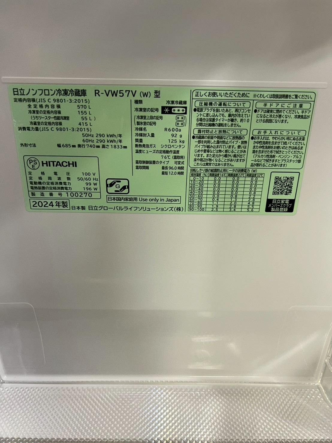 【展示品】日立 6ドア冷蔵庫 R-VW57V 2024年製570L