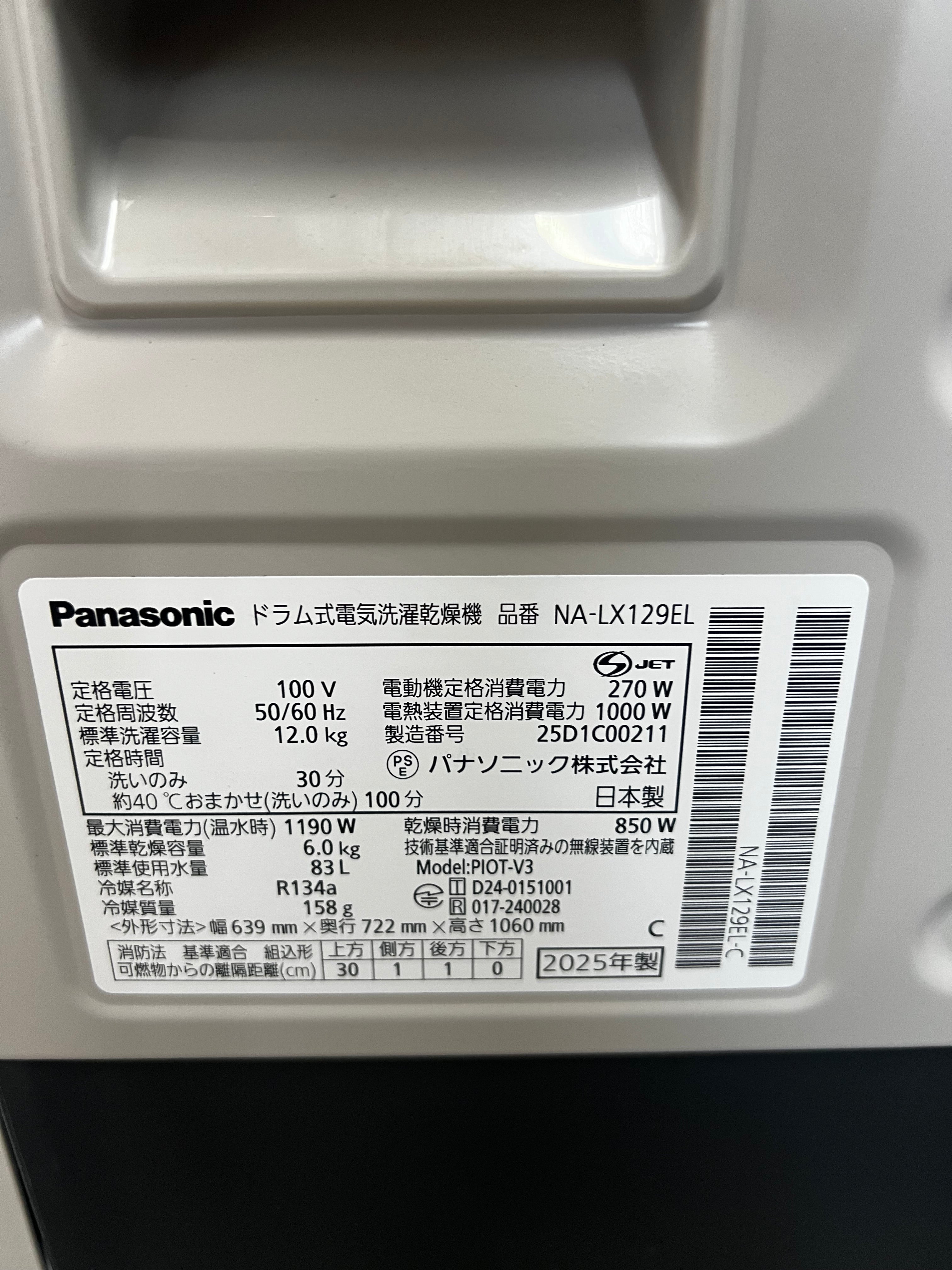 【現行最上位モデル/2年保証/新品約32万円/分解洗浄】Panasonic 洗濯機 NA-LX129EL 洗濯12kg 乾燥6kg 2025年製