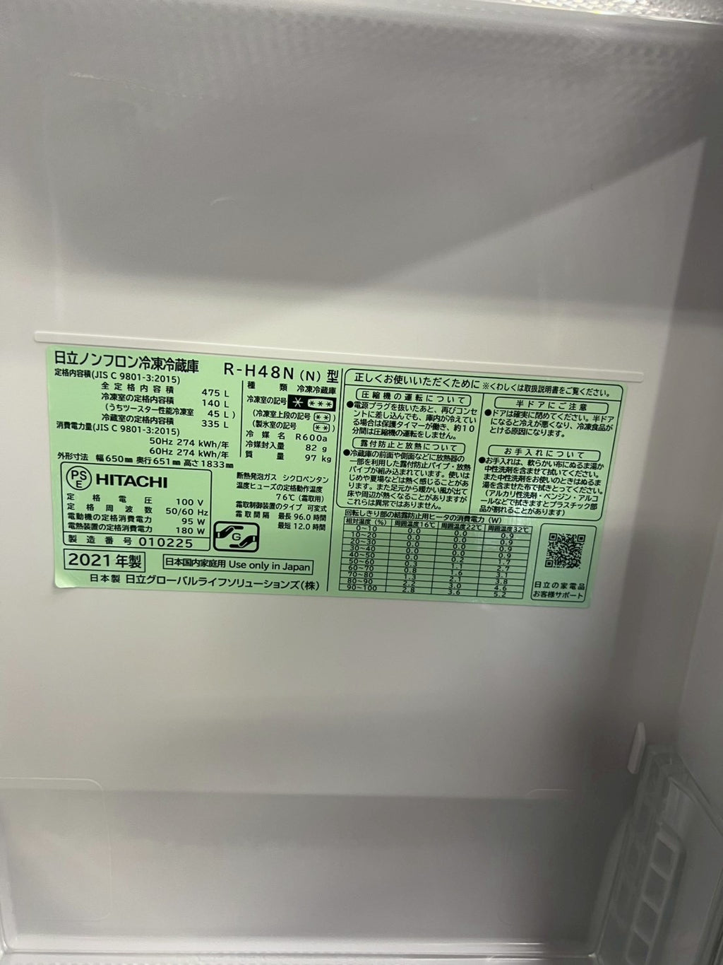 【1年保証】日立 冷蔵庫 R-H48N 2021年製 475L