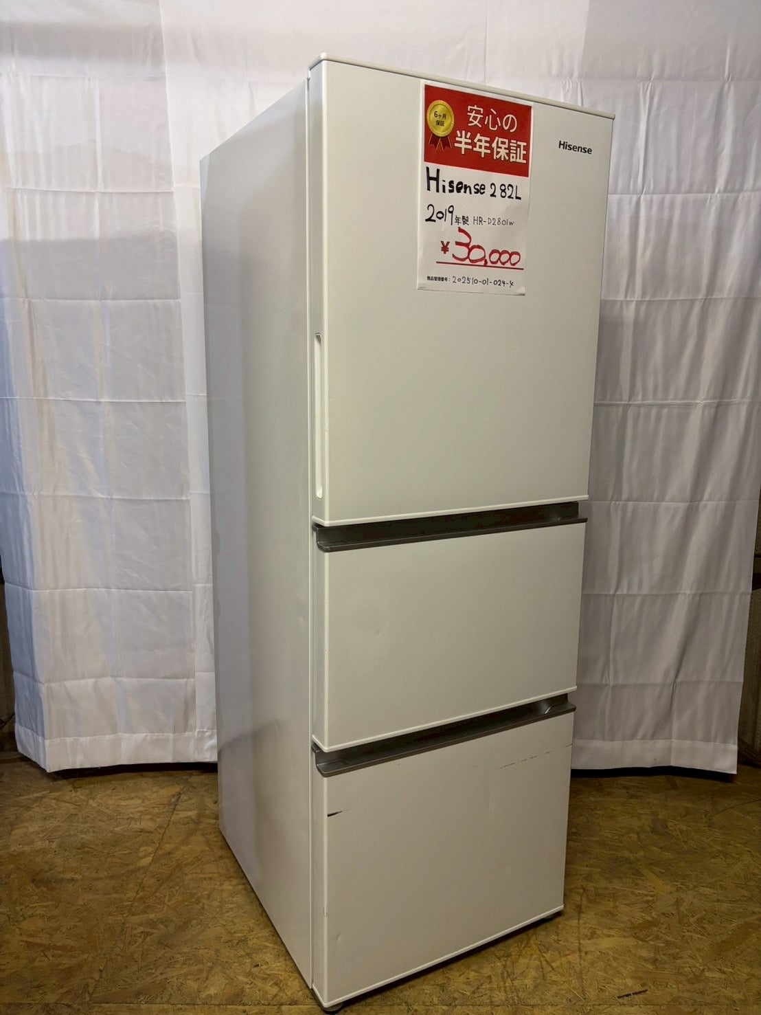 Hisense 3ドア冷蔵庫 HR-D2801W 2019年製 282L右開き