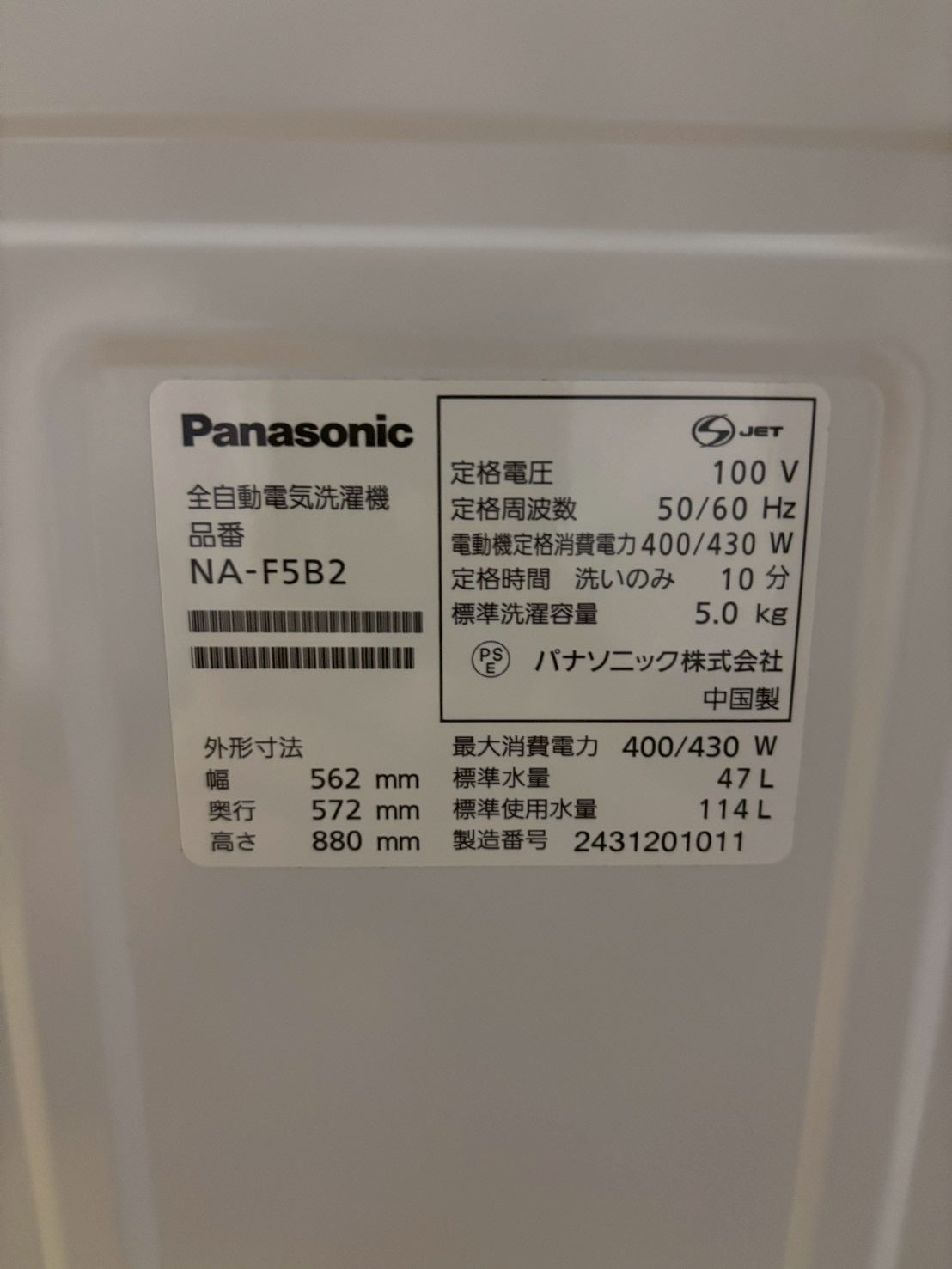 Panasonic 全自動洗濯機 NA-F5B2 2024年製 洗濯5kg