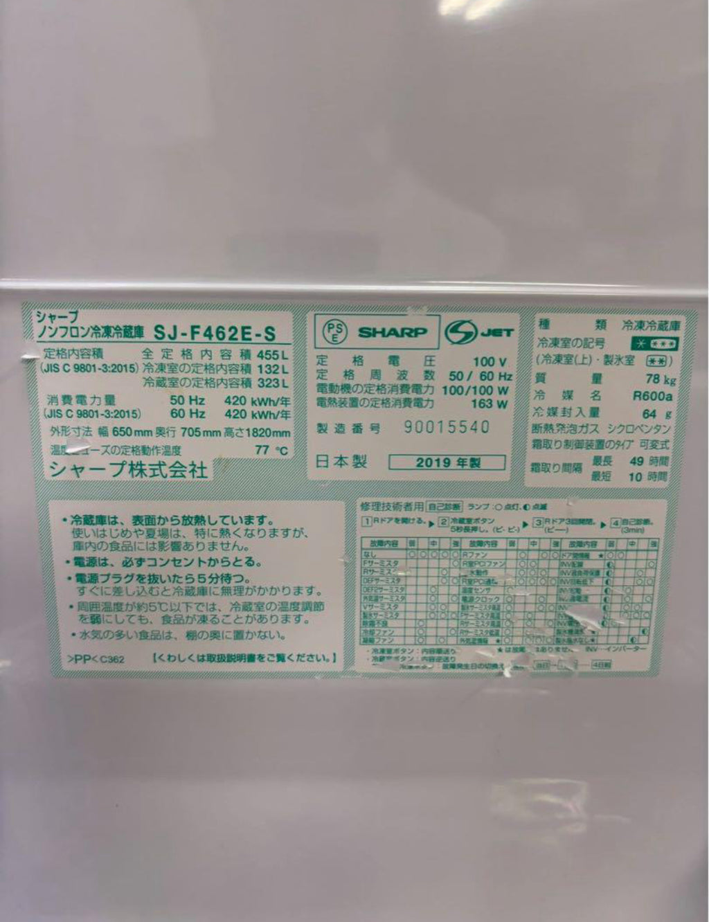 SHARP 冷蔵庫 SJ-F462E-S 2019年製 455L 観音開き