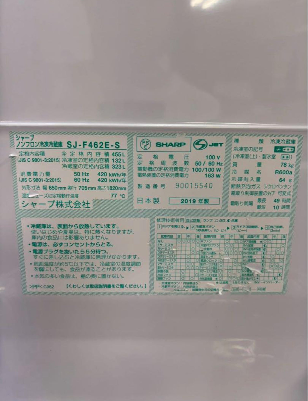 SHARP 冷蔵庫 SJ-F462E-S 2019年製 455L 観音開き