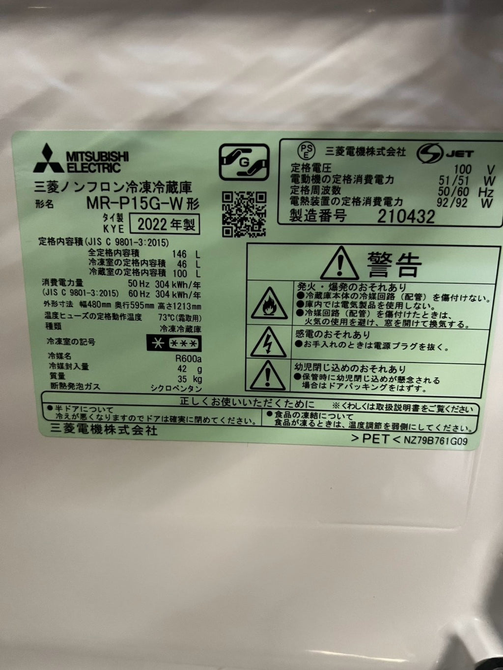 三菱電機 2ドア冷蔵庫 MR-P15G-W 2022年製 146L