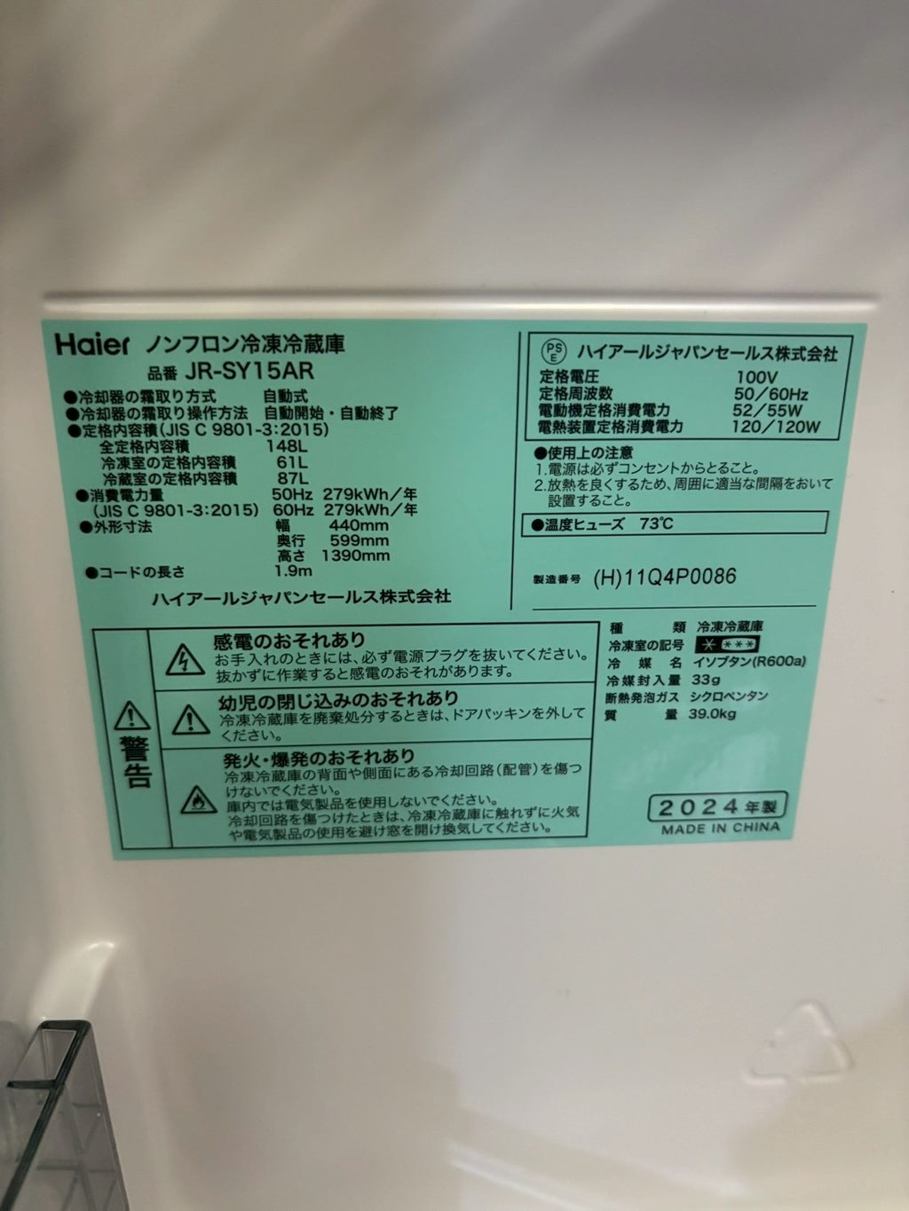 【6ヶ月保証】Haier 2ドア冷蔵庫 JR-SY15AR 2024年148L