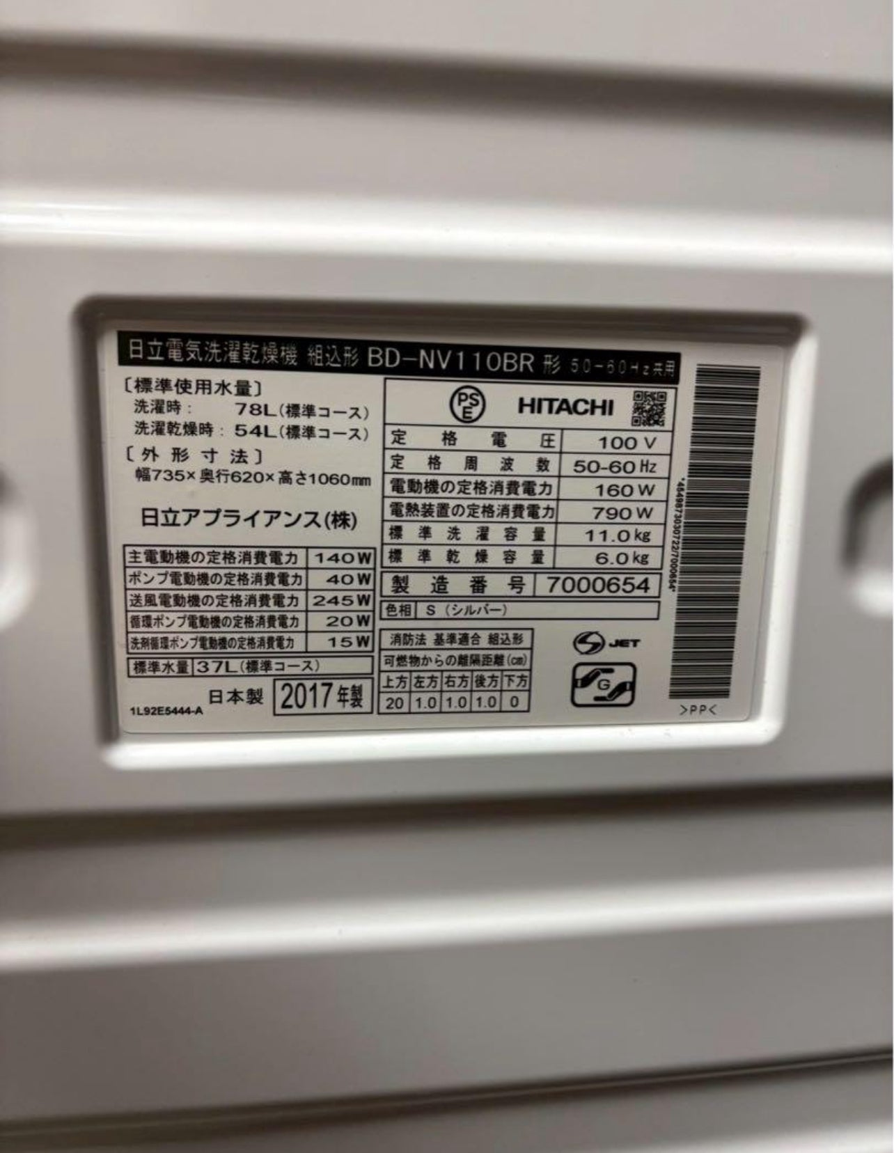 日立 ドラム式洗濯機 BD-NV110BR 2017年製 洗濯11kg乾燥6kg